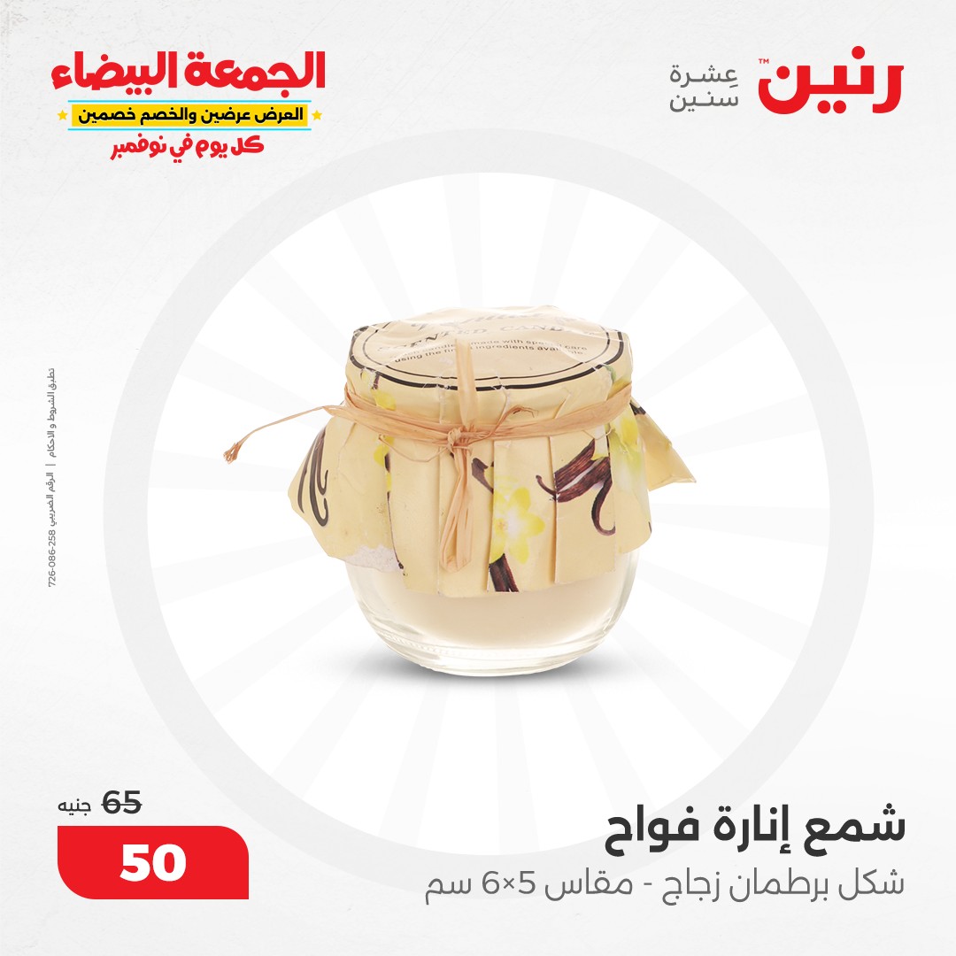 raneen offers from 9nov to 20nov 2024 عروض رنين من 9 نوفمبر حتى 20 نوفمبر 2024 صفحة رقم 40